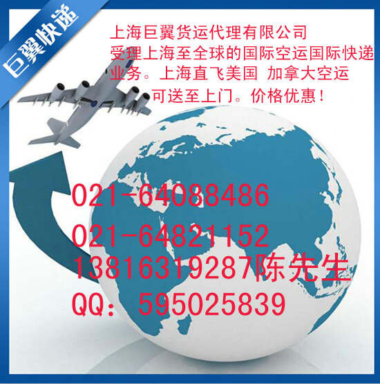 國(guó)際空運(yùn)到加拿大