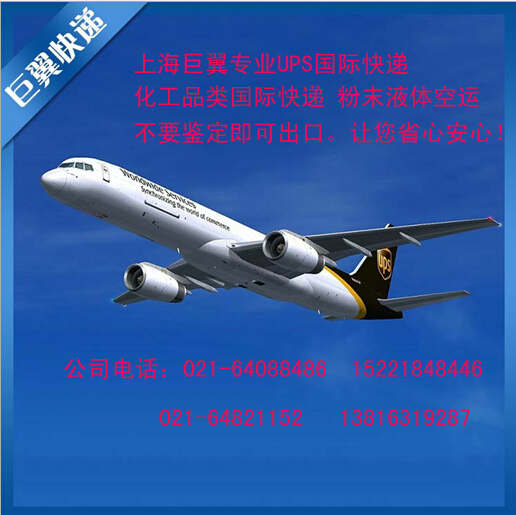 粉末液體出口空運貨運上海巨翼幫您順利通關(guān)！