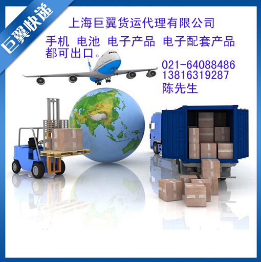 上?？爝f電子產(chǎn)品手機(jī)到韓國日本泰國新加坡等
