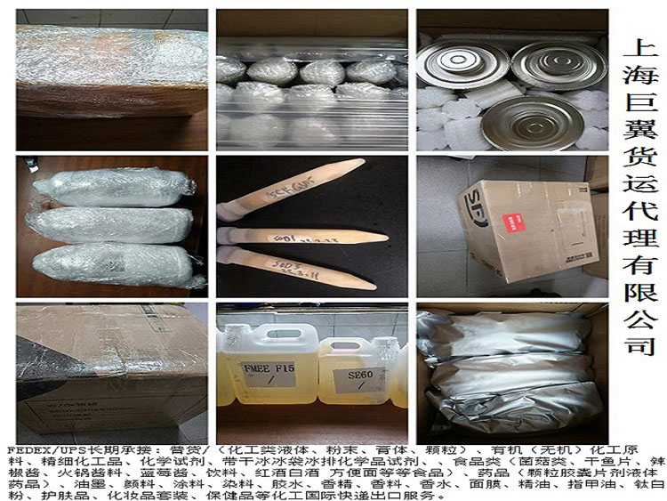 化工品快遞出口，化學(xué)（生物）試劑國際快遞出口，危險(xiǎn)品類國際快遞，提供危險(xiǎn)品國際快遞服務(wù)